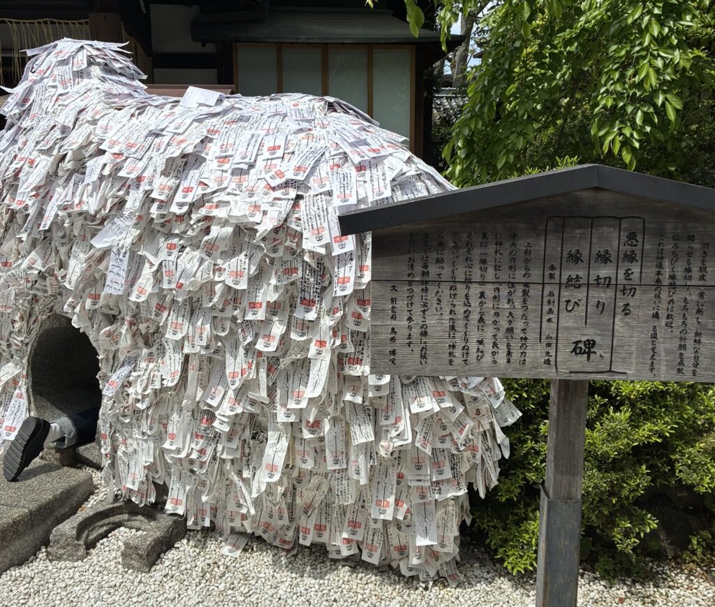 縁切り縁結び碑